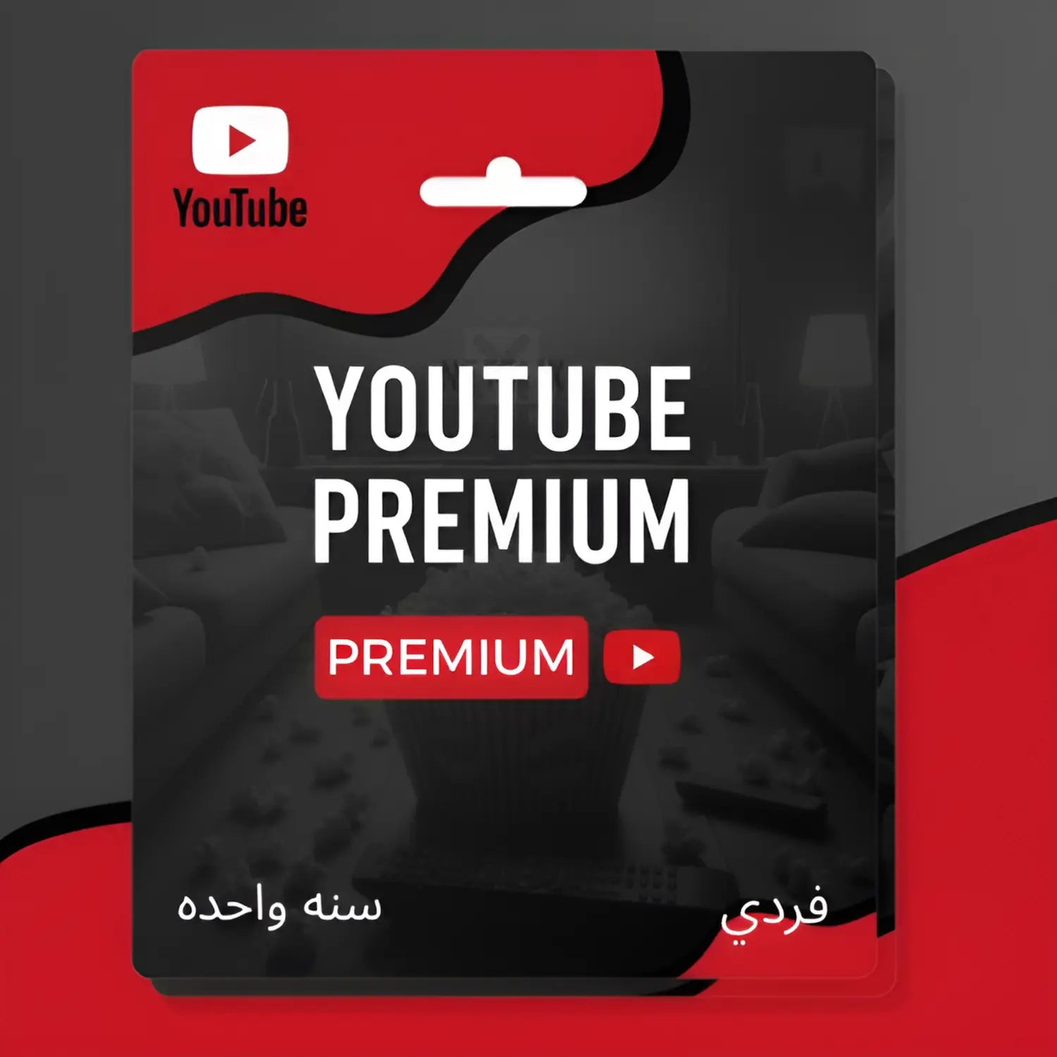 يوتيوب بريميوم فردي - Youtube Premium